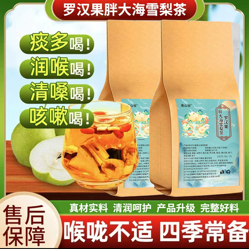 胖大海罗汉果雪梨茶咳嗽痰多咽喉养生茶花茶清肺润肺茶