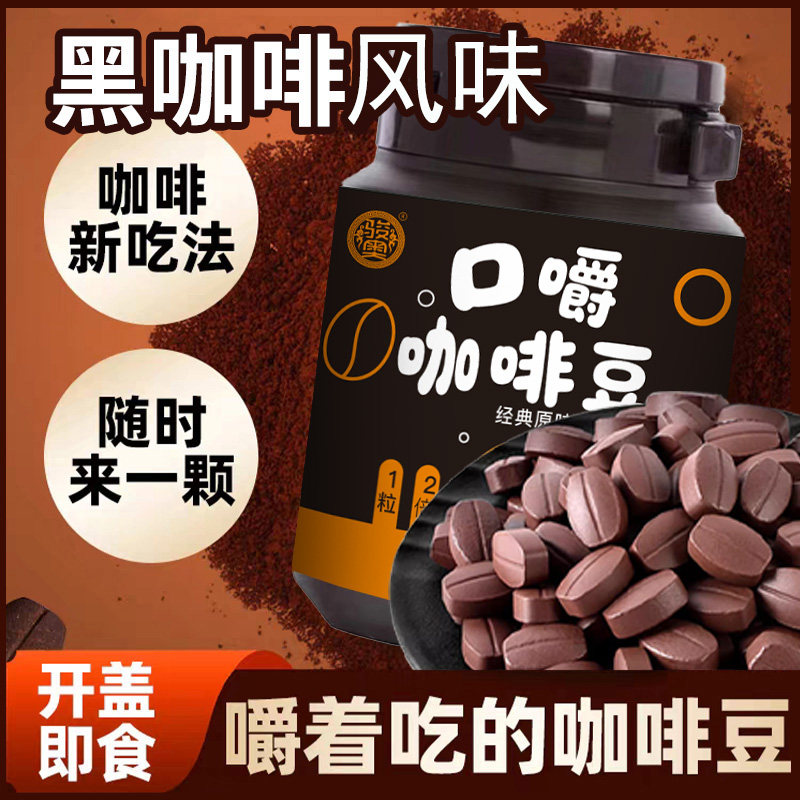 咖啡糖特浓即食0蔗糖 上班休闲犯困提神 高颜值口感纯正咖啡糖