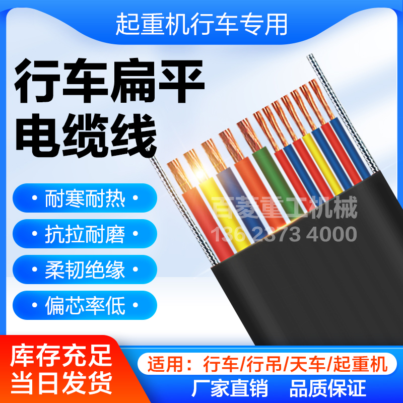 行车扁平无氧铜电缆线