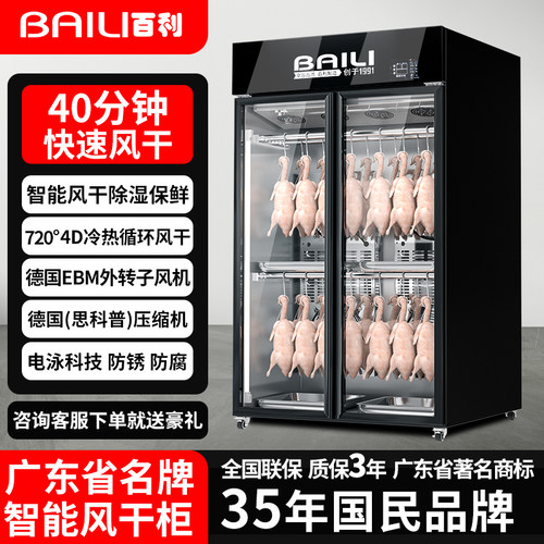 百利智能晾鸭风干机商用乳鸽烧腊烧鸭烤鸭风冷保鲜除湿烘干晾胚柜