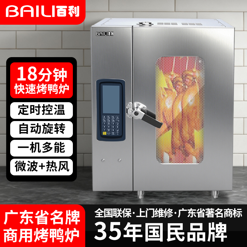 百利电烤鸭炉商用快速全自动烤鸡烧鸭烧鹅五花肉