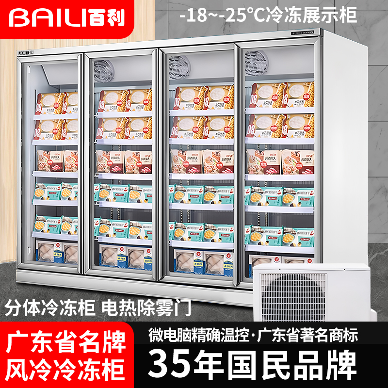 百利冰柜风冷分体冷冻展示柜商用