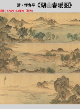新品清恽寿平湖山春暖图1：1仿古山水长卷高清微喷复制画临摹字画