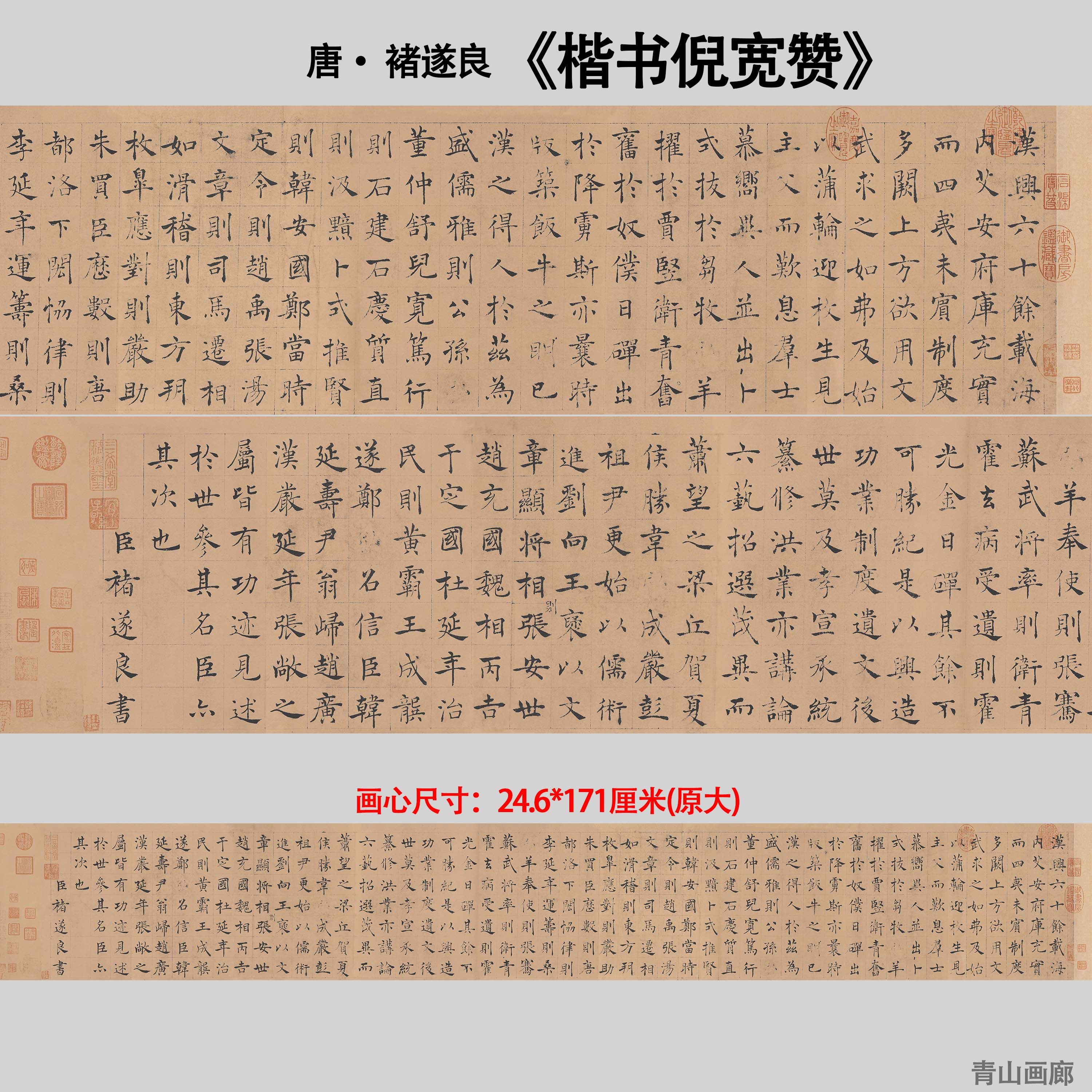 倪宽赞楷书书法长卷高清微喷复制