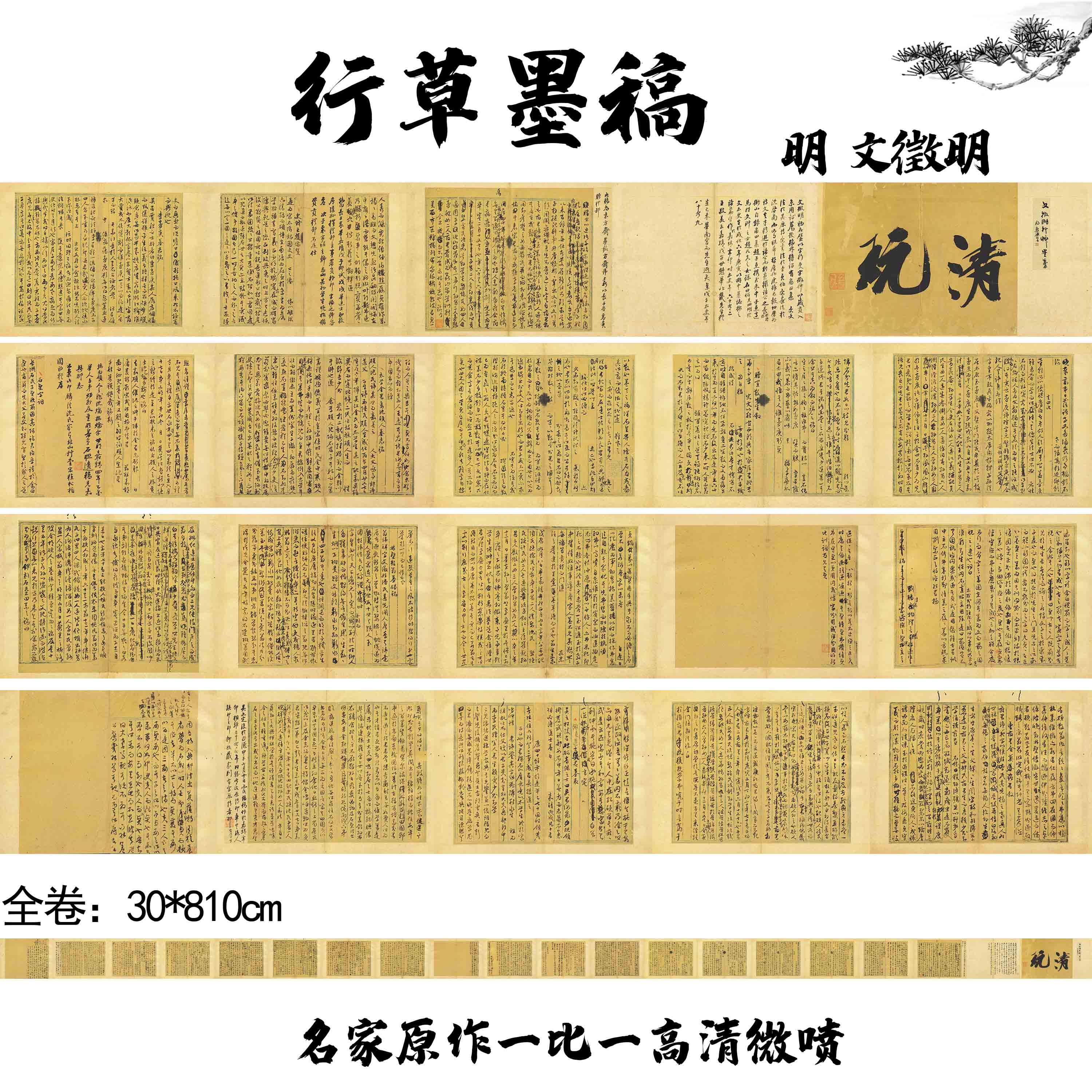 1：1明 文徵明 行草墨稿纸本文征明书法行书草书高清数字微喷临摹