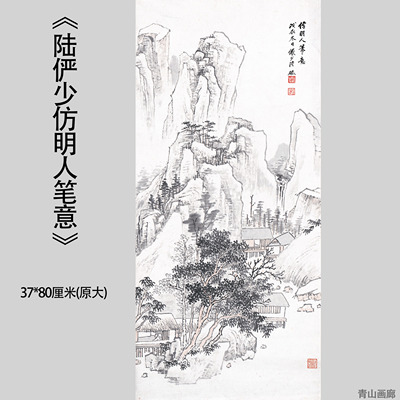 陆俨少仿明人笔意图山水 国画办公室客厅装饰画高清艺术微喷画芯