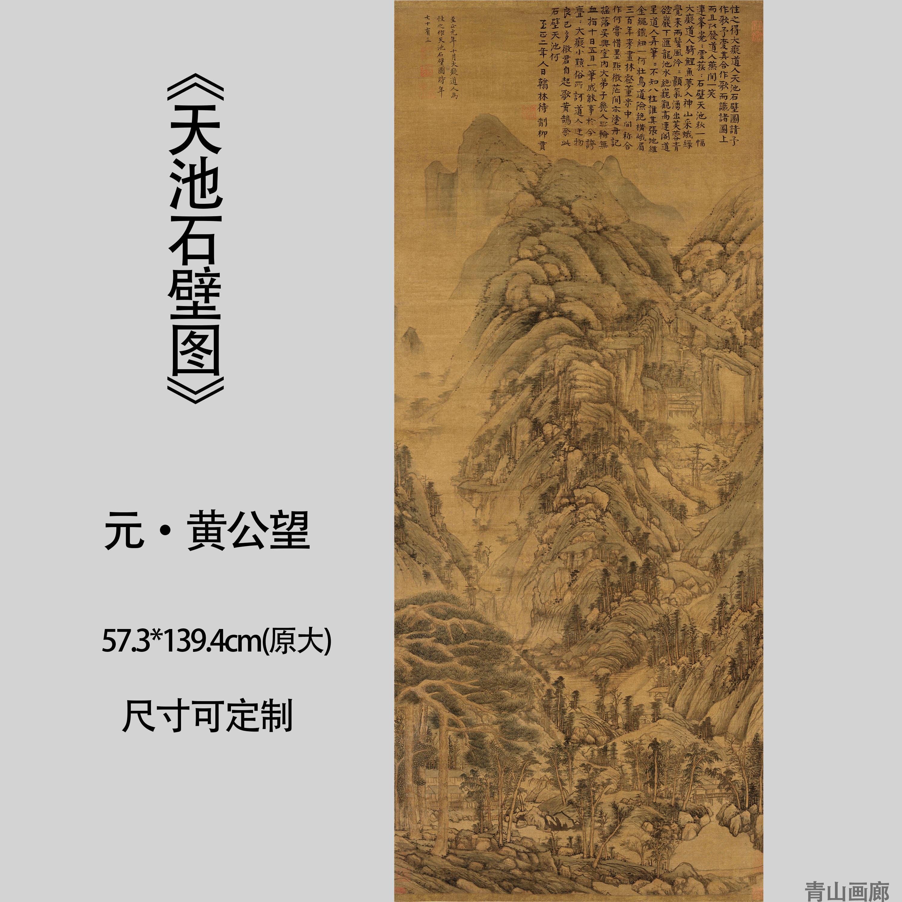 元黄公望天池石壁图古代名画临摹教学国画挂画玄关山水画高清微喷