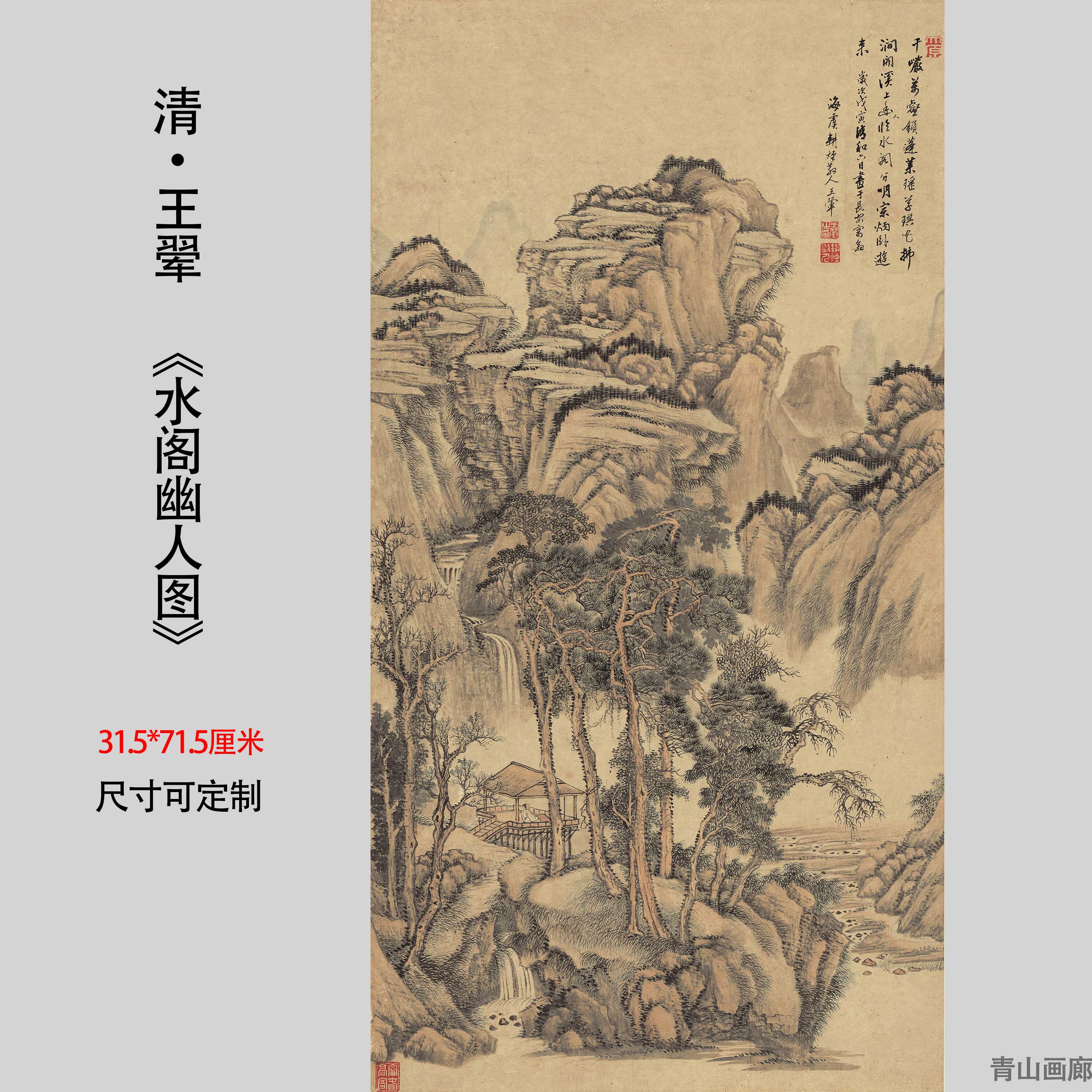 清王翚水阁幽人图复古山水画纸本画心复制临摹高清微喷装饰画挂画