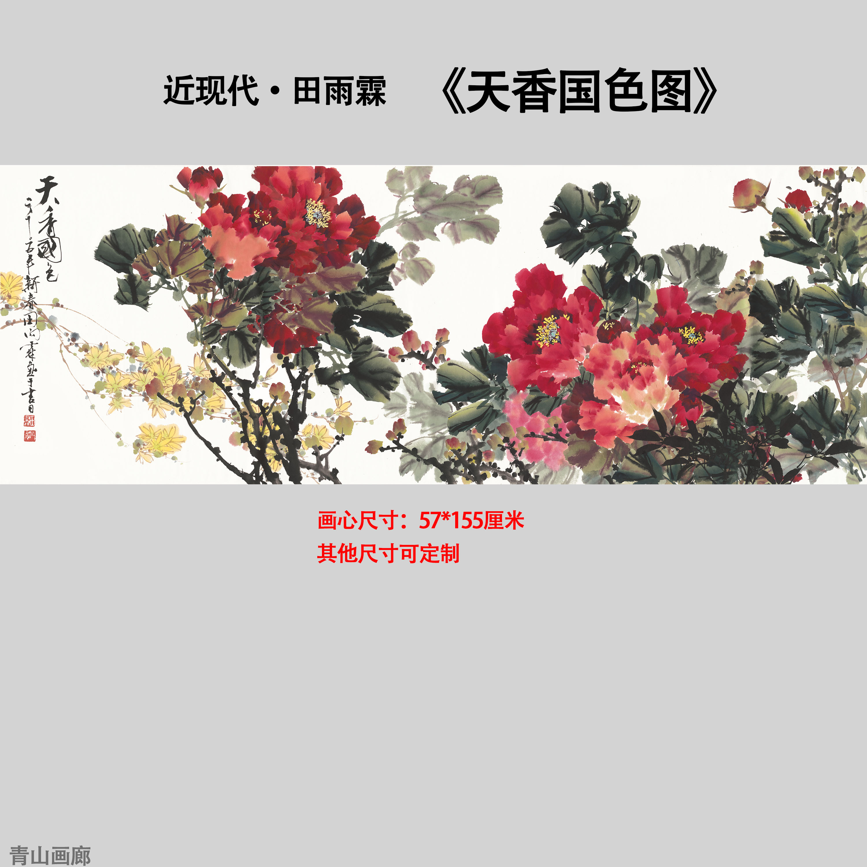 新品近现代田雨霖《天香国色》国画水墨牡丹客厅装饰高清微喷复制