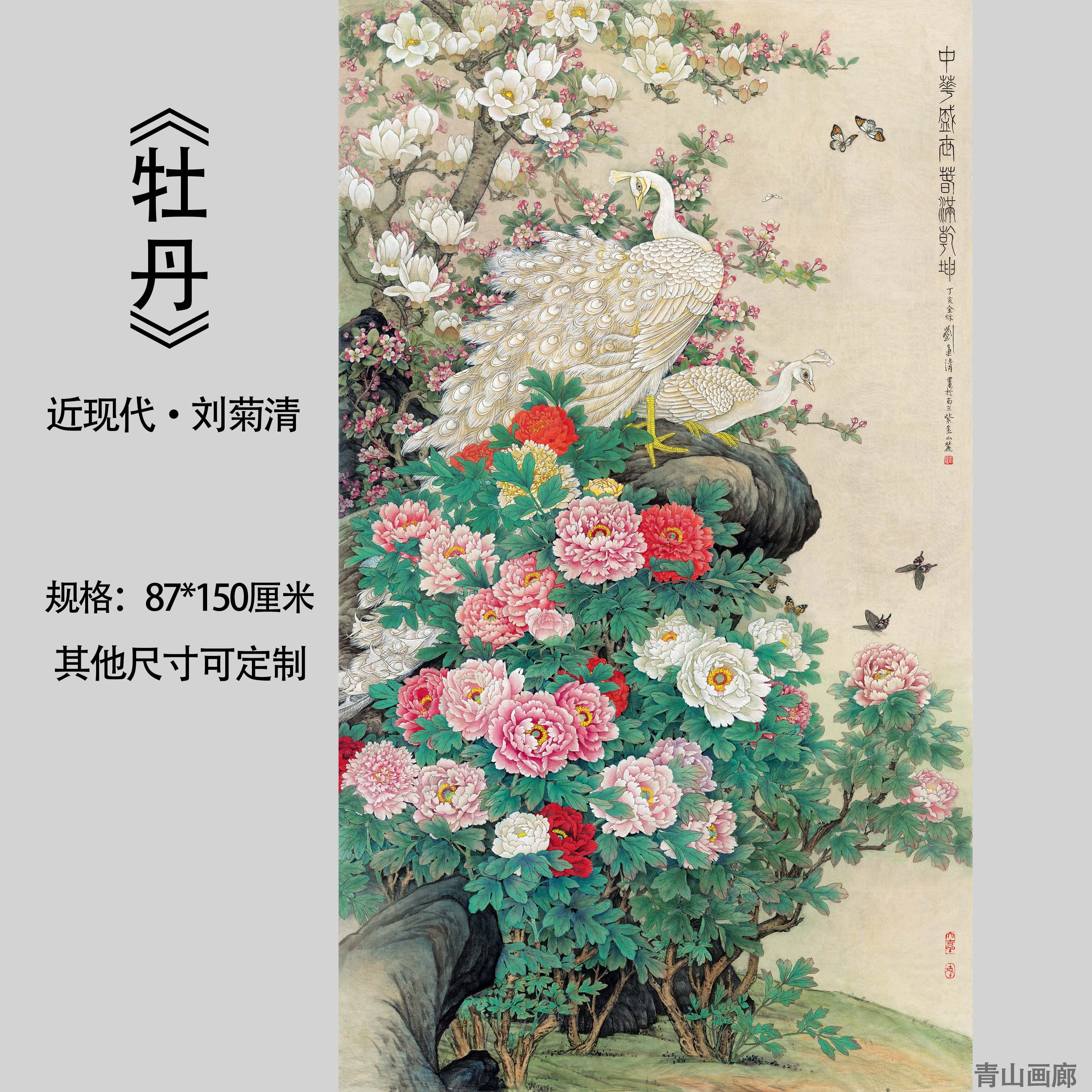 近代刘菊清牡丹孔雀国画花鸟绢本竖版装饰画挂画玄关高清微喷复制