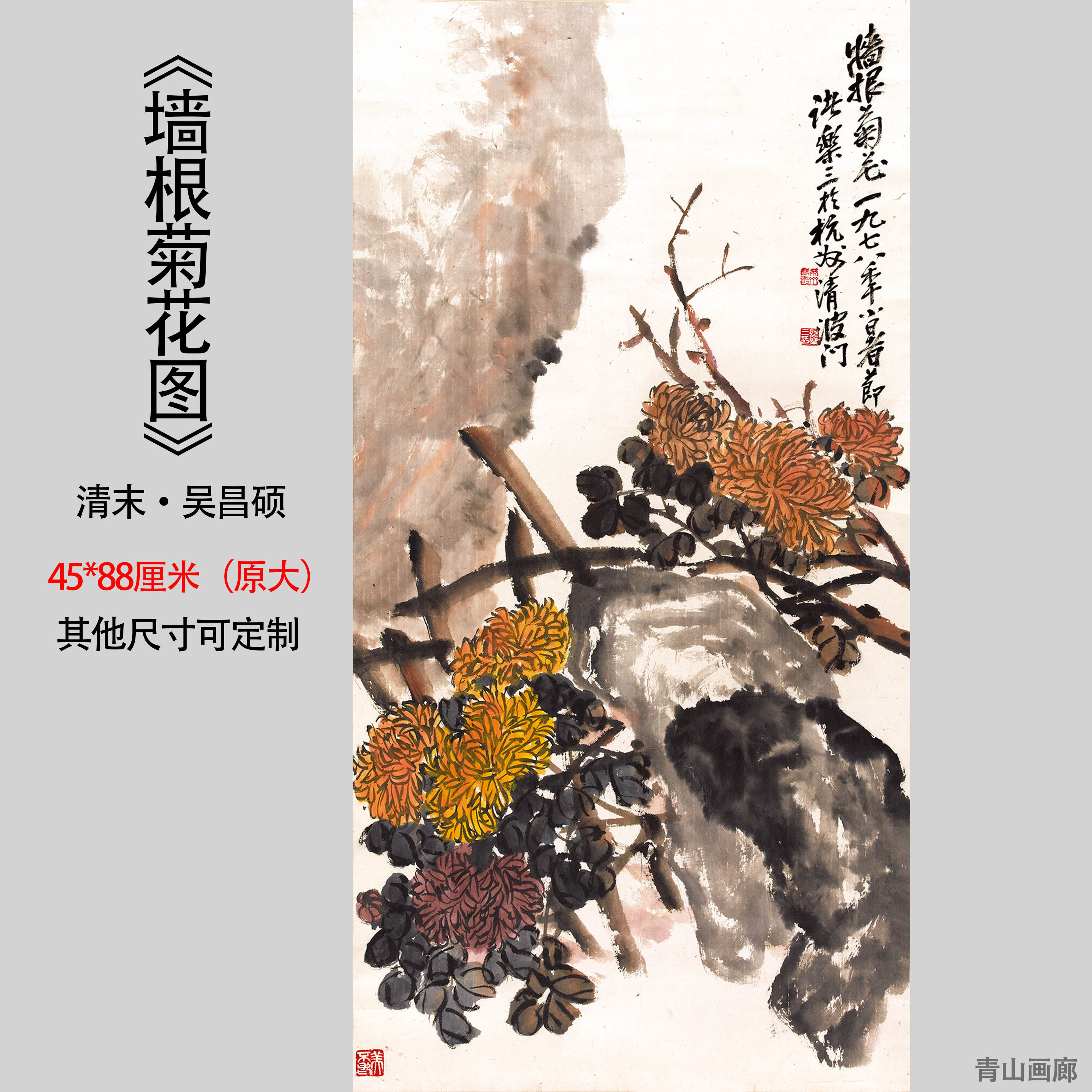 清吴昌硕墙根菊花水墨国画客厅玄关装饰挂画高清微喷复制临摹画心