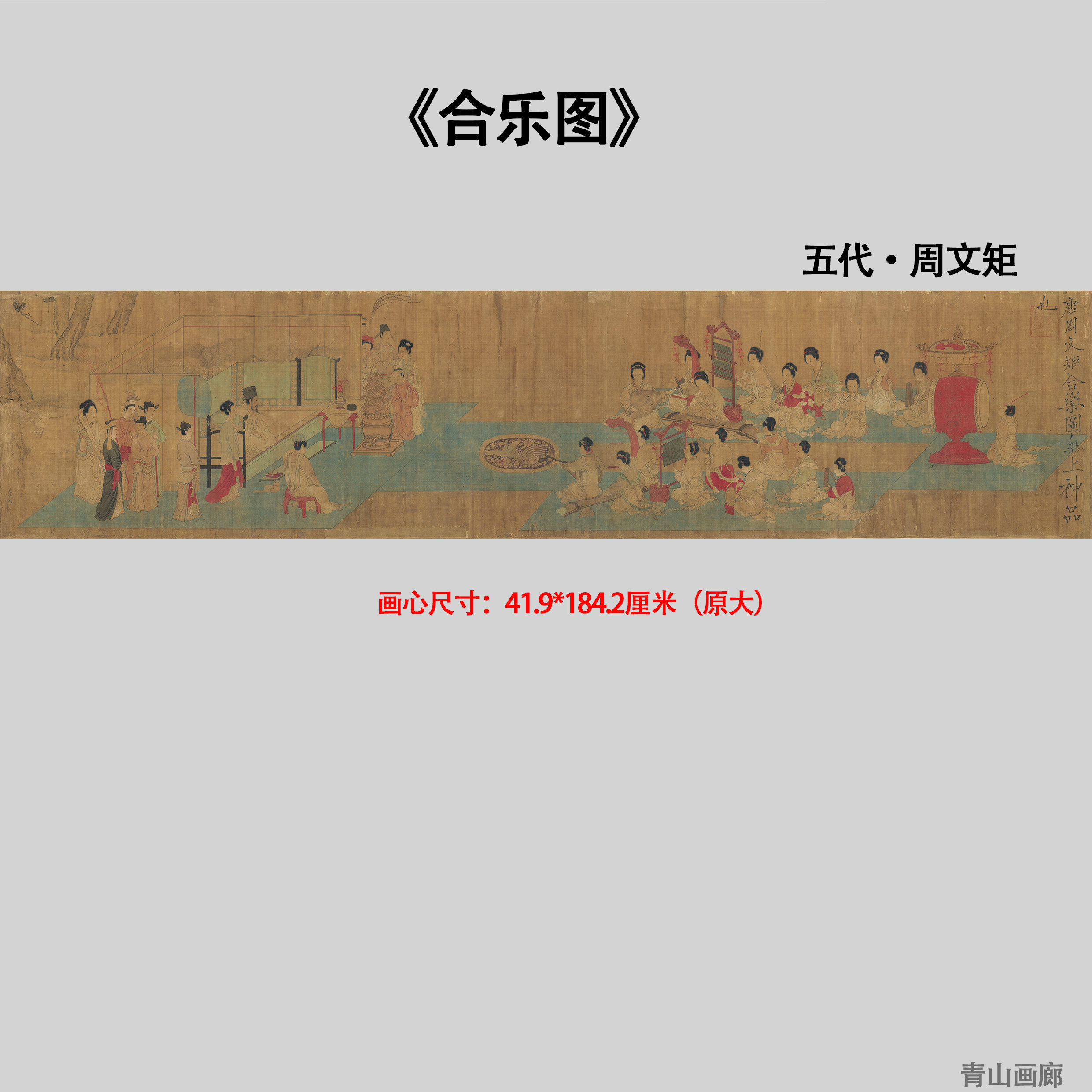 1：1五代南唐周文矩 合乐图卷古代仕女人物名画高清微喷复制临摹