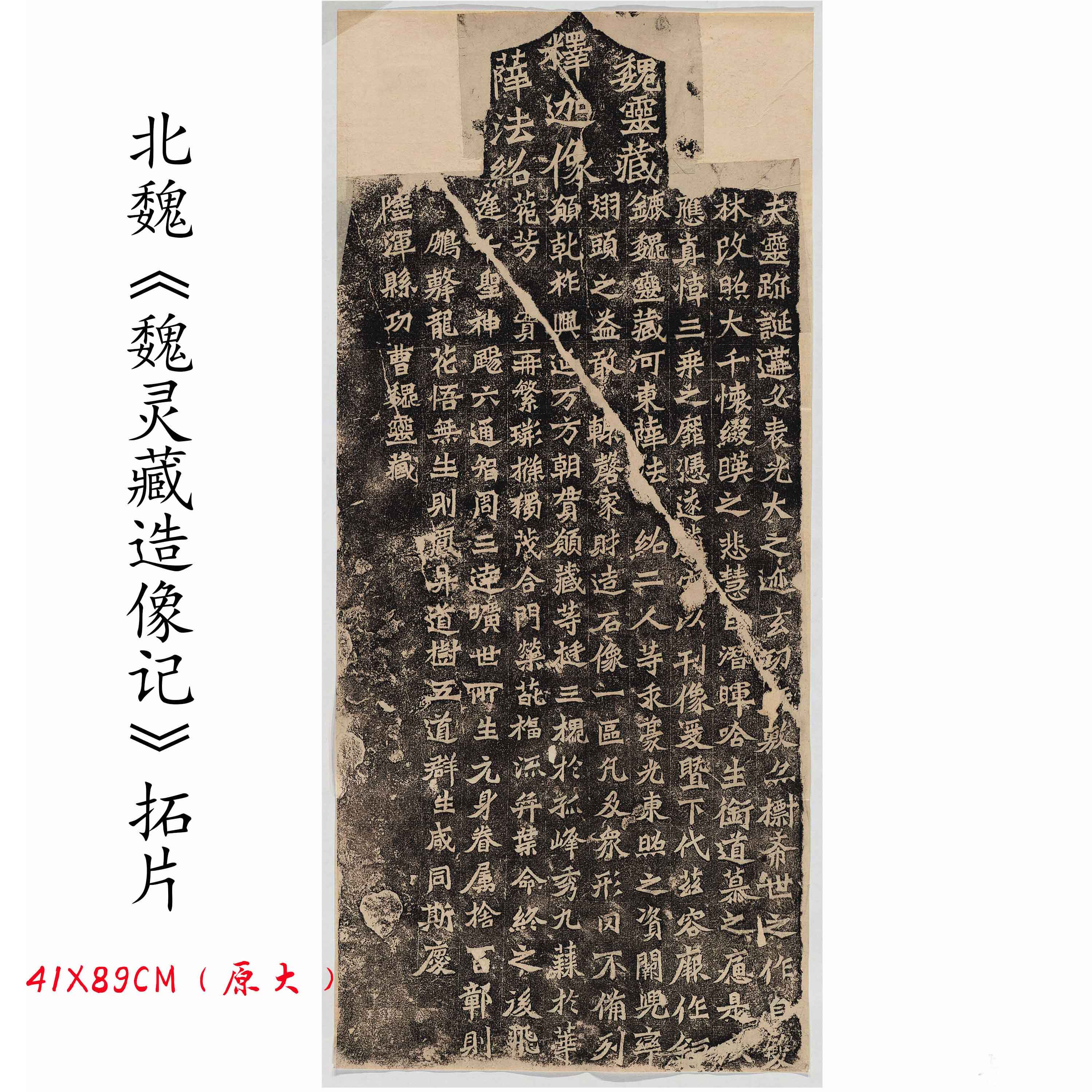 新品龙门石窟北魏楷书 魏灵藏 薛法绍造像题记(嘉庆拓本)刻石拓片