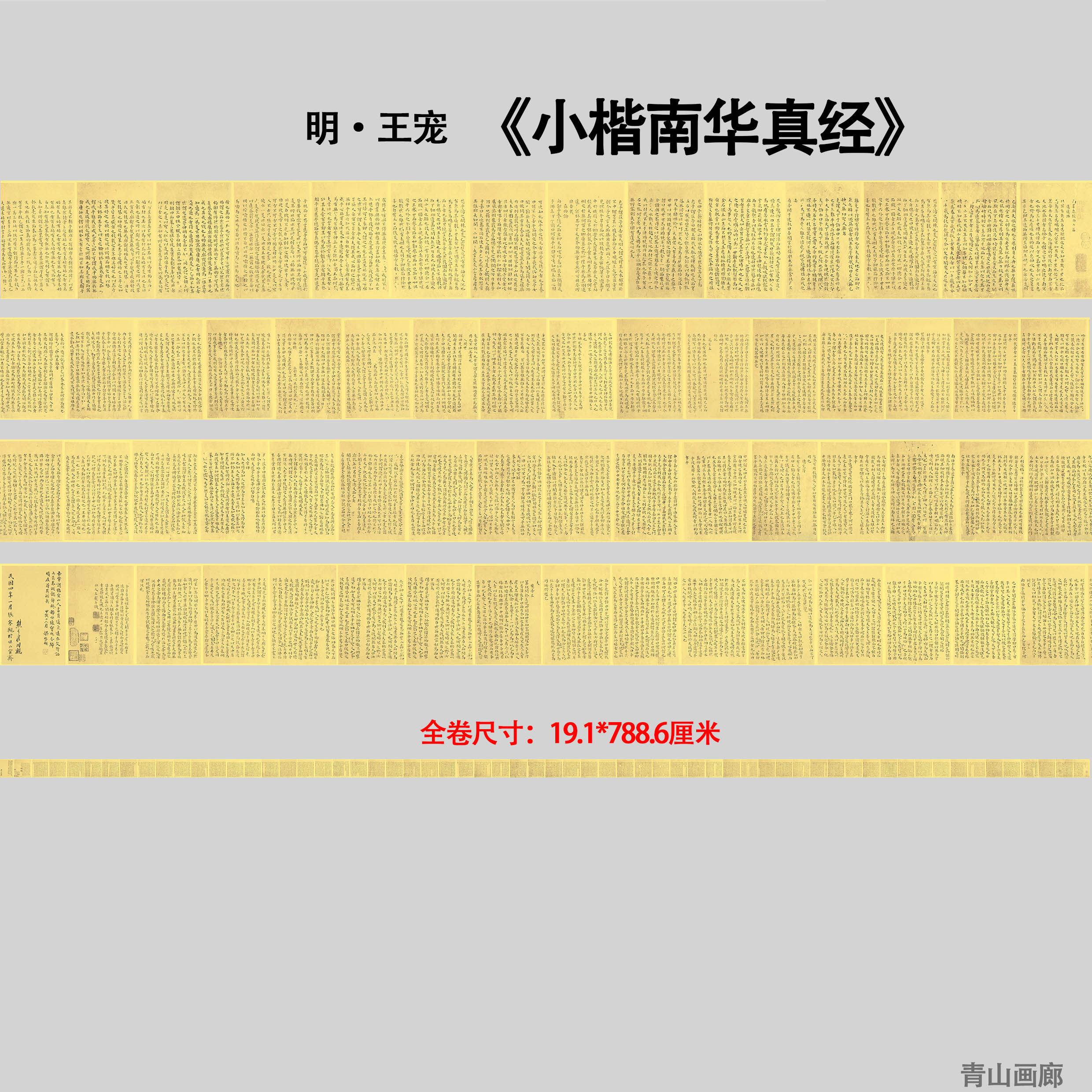 明 王宠 小楷南华真经全卷正楷书法长卷纸本高清微喷复制临摹范本
