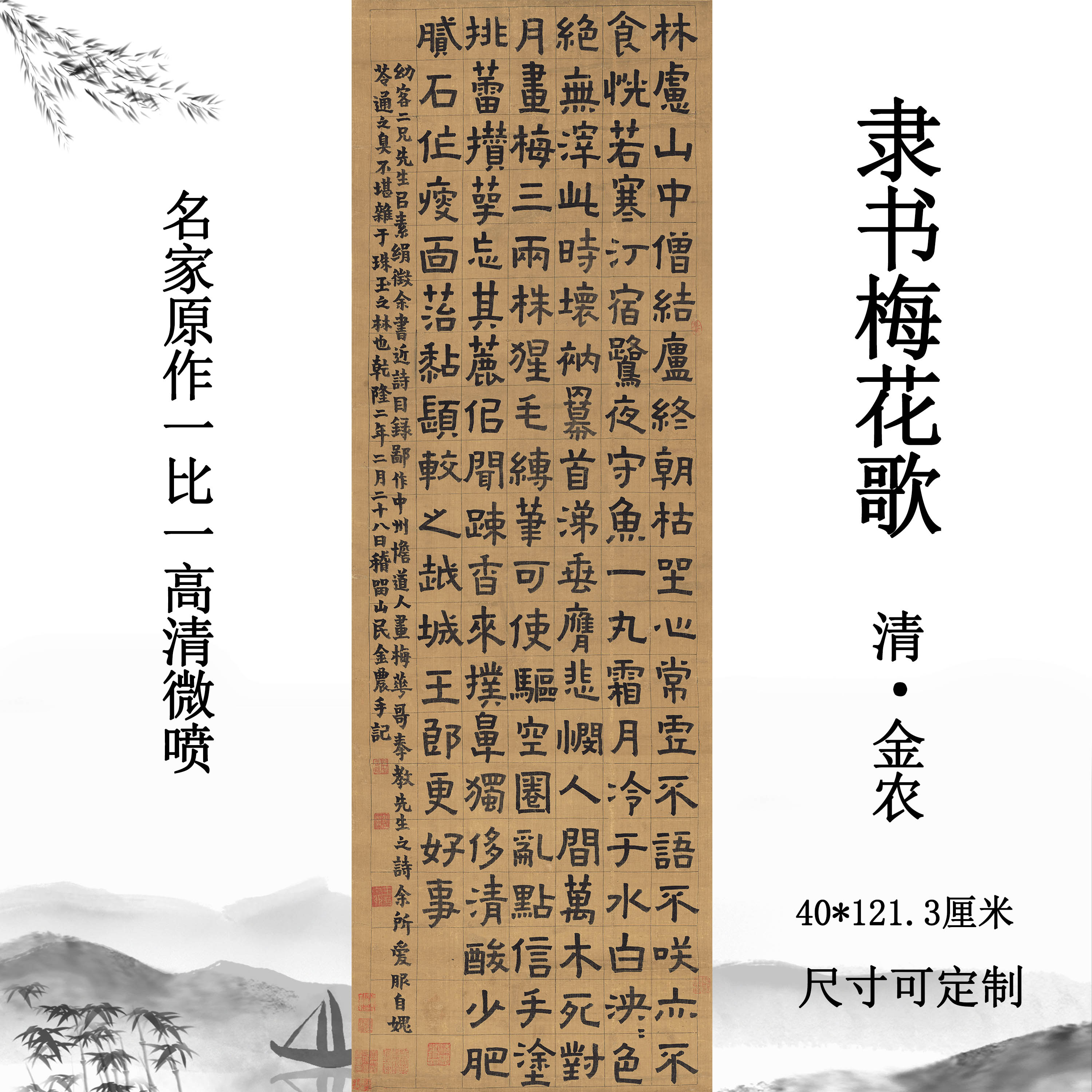 清 金农 隶书檐道人梅花歌真迹复制立轴绢本书法字帖临摹高清微喷