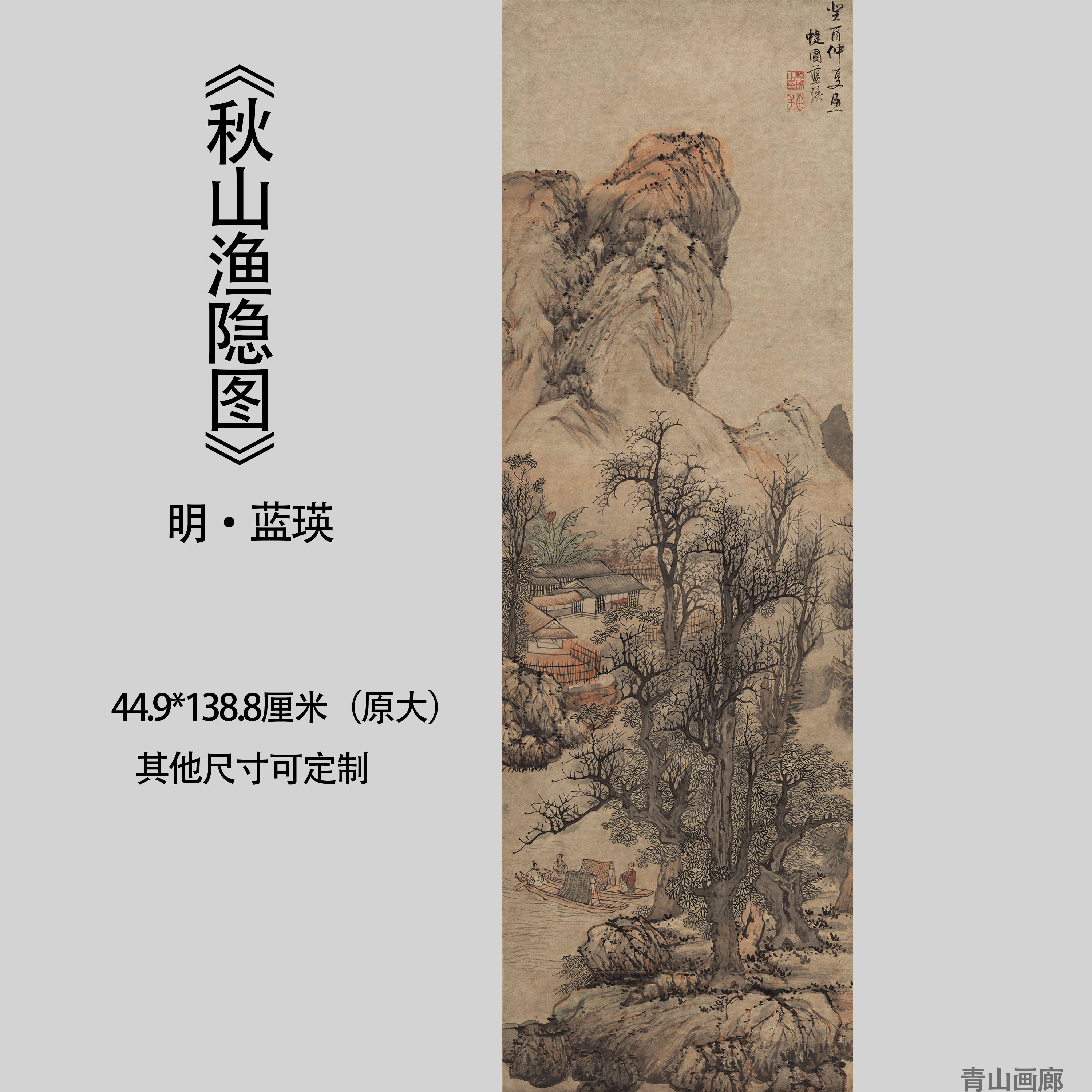 明末蓝瑛秋山渔隐图国画山水画纸本画心复制临摹高清微喷装饰画