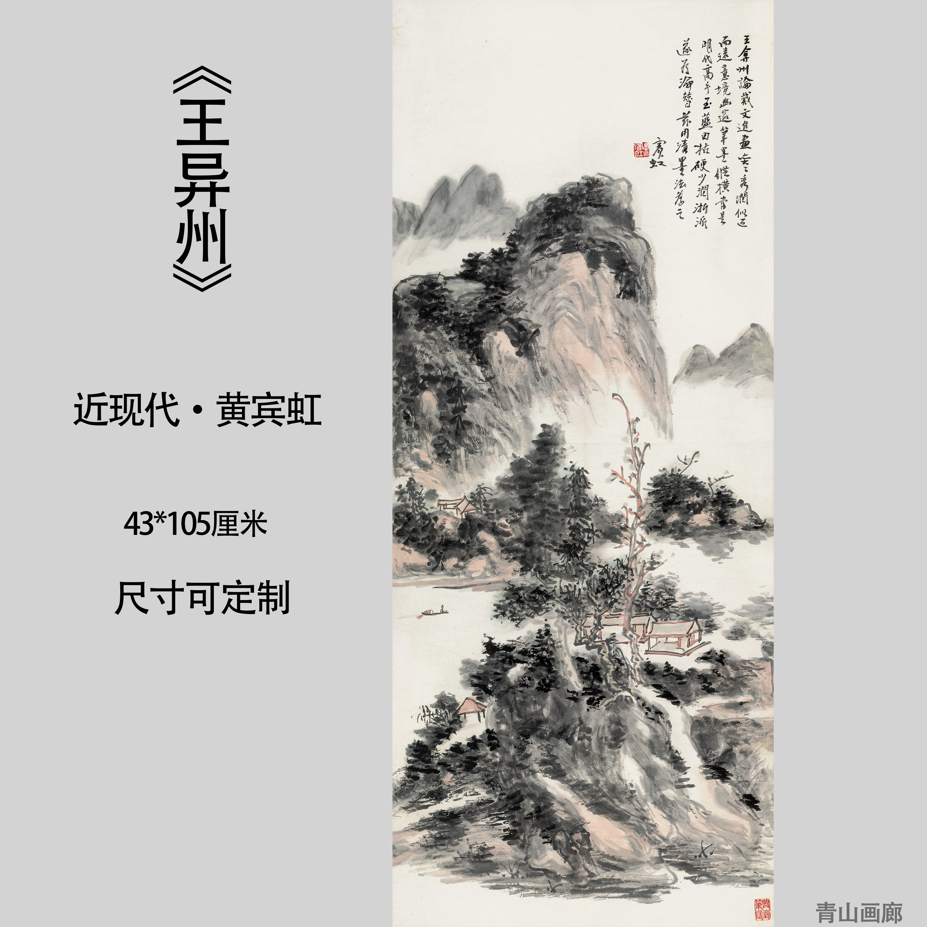 近代黄宾虹王异州山水画国画装饰画水墨复制高清微喷纸本画心包邮