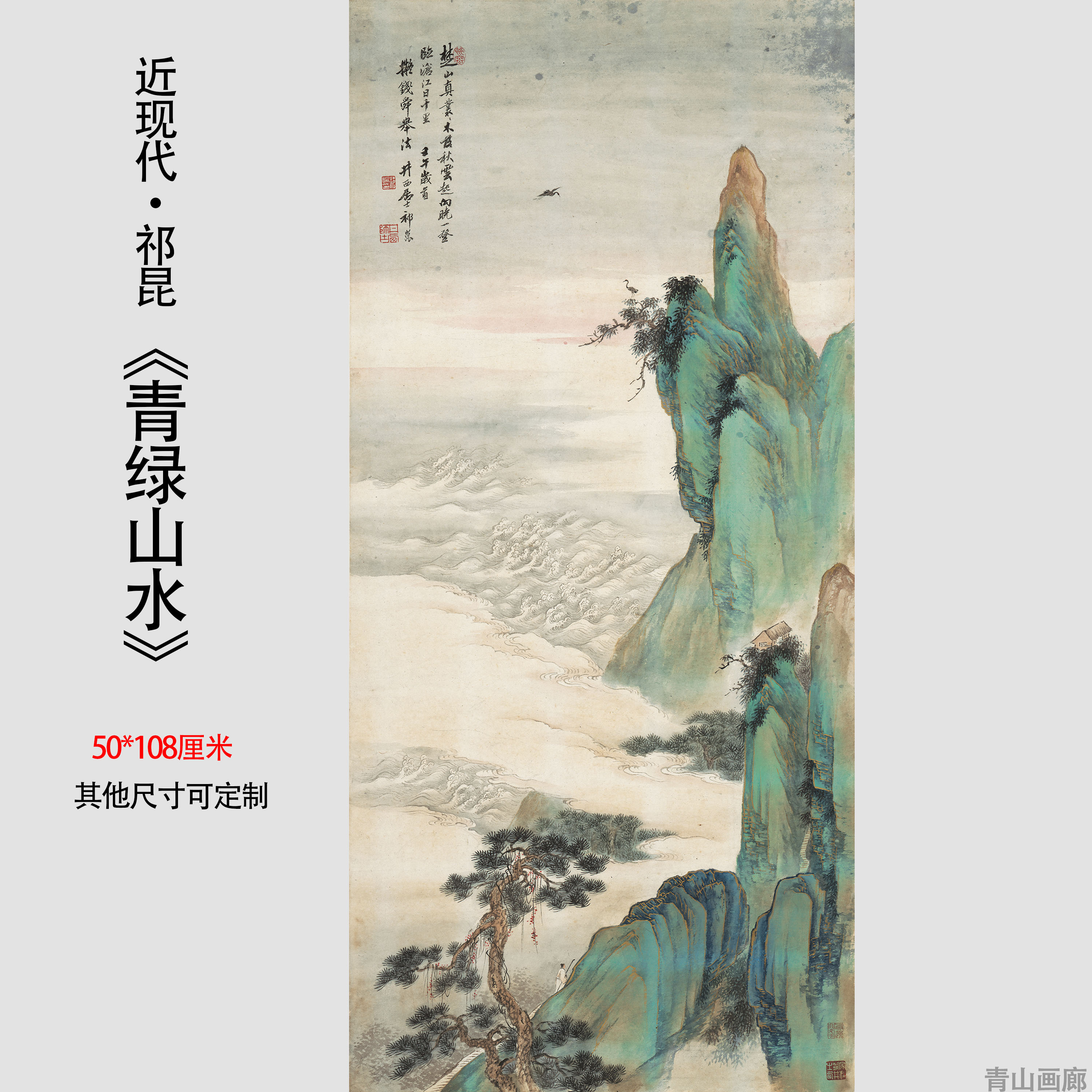 近现代祁昆金碧青绿山水国画高清艺术微喷复制装饰画挂画临摹范本