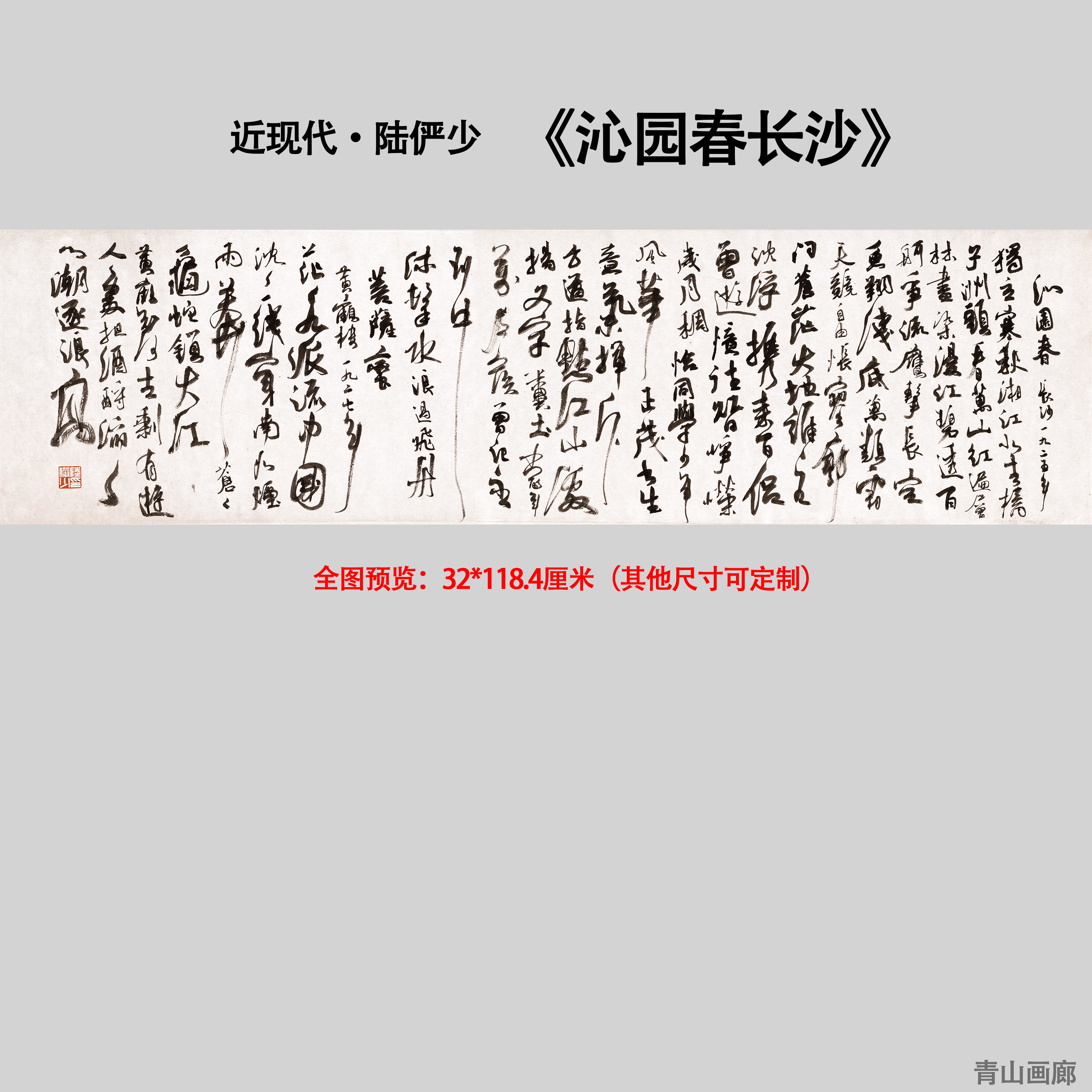 新品近现代陆俨少 沁园春长沙书法真迹高清微喷复制临摹装饰字画