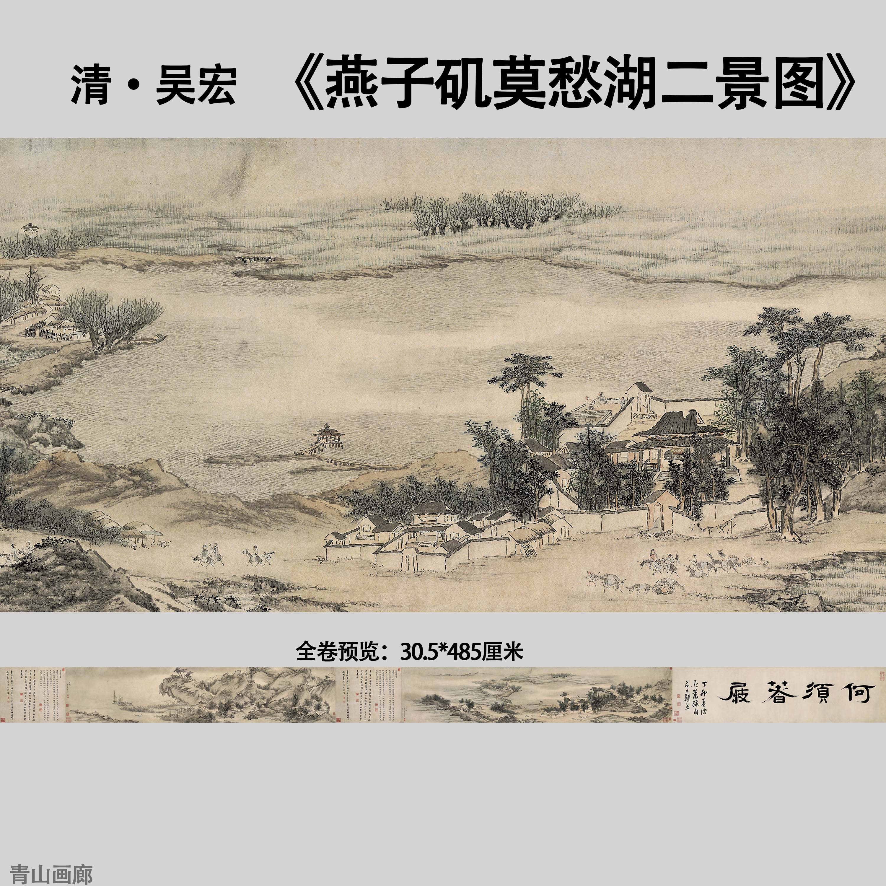 清吴宏燕子矶莫愁湖二景图长卷山水真迹复制高清微喷临摹装饰画心