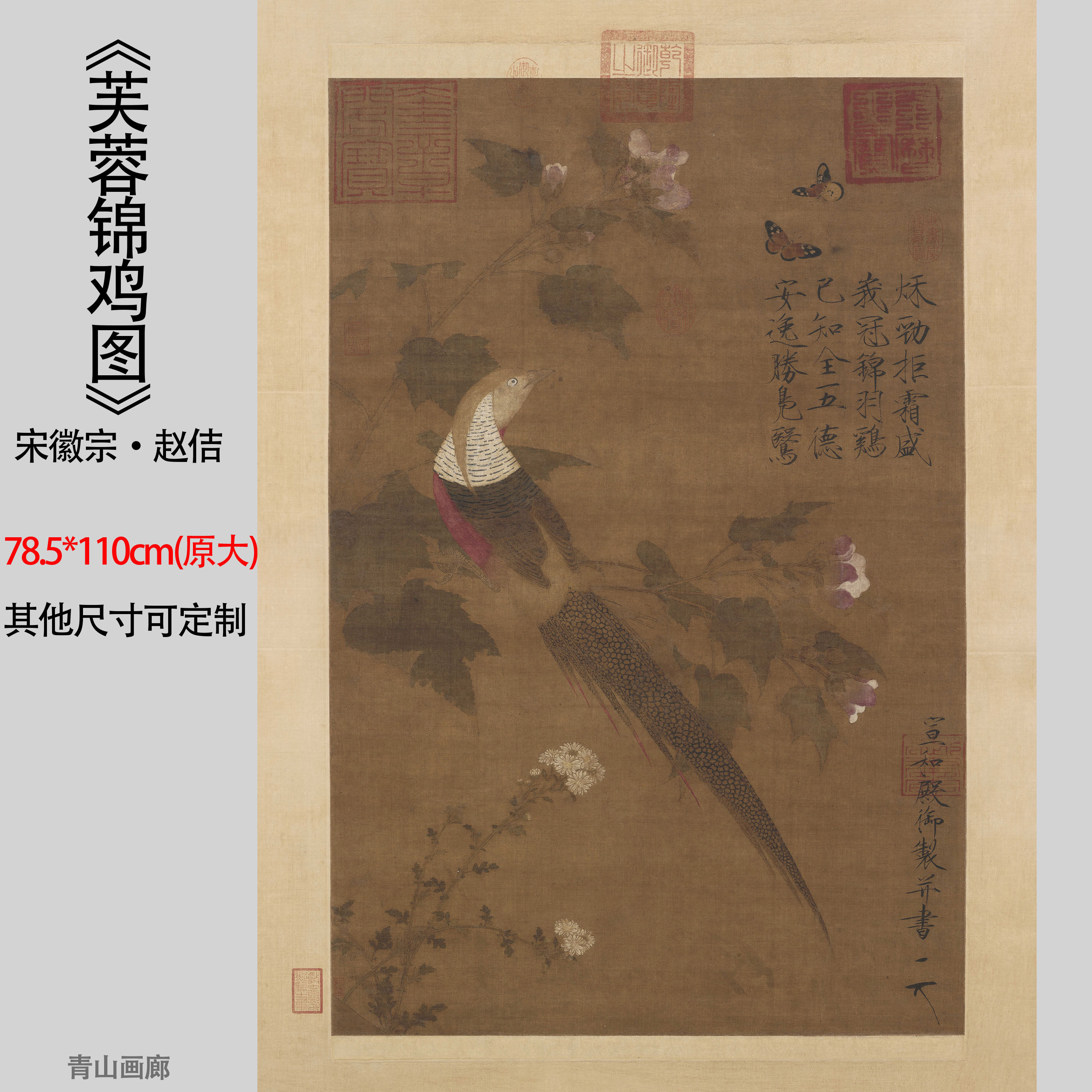 宋徽宗赵佶芙蓉锦鸡图瘦金体花鸟