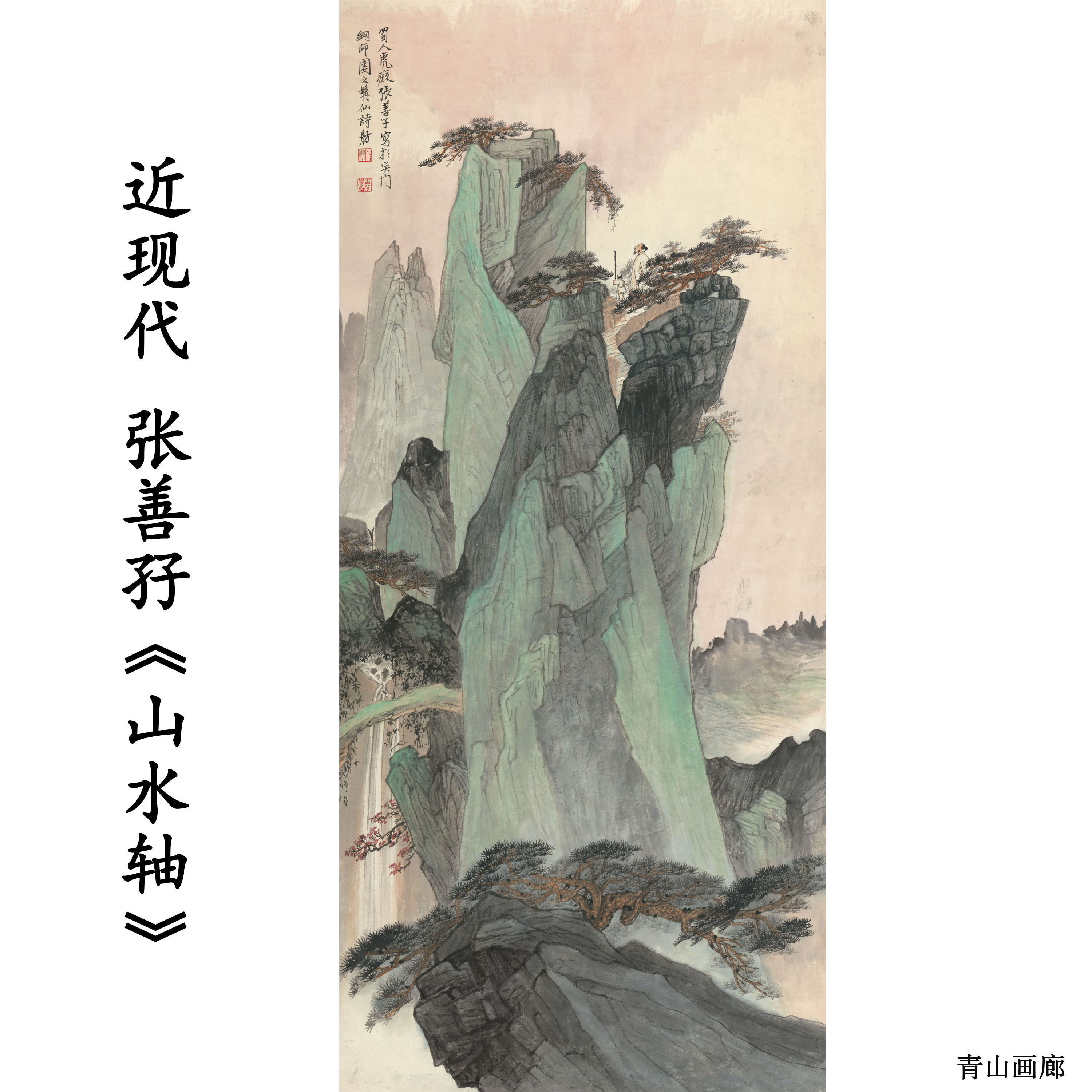 近现代 张善孖 山水轴 山水水墨画国画高清数字微喷复制临摹范本