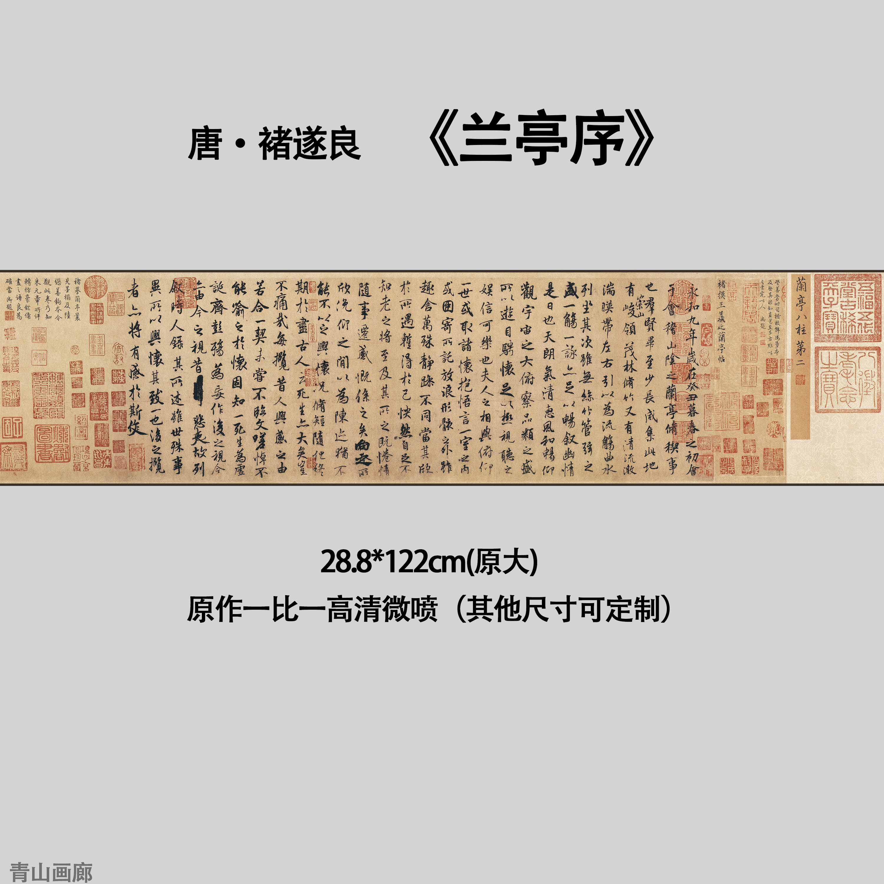 新品兰亭序书法字画微喷