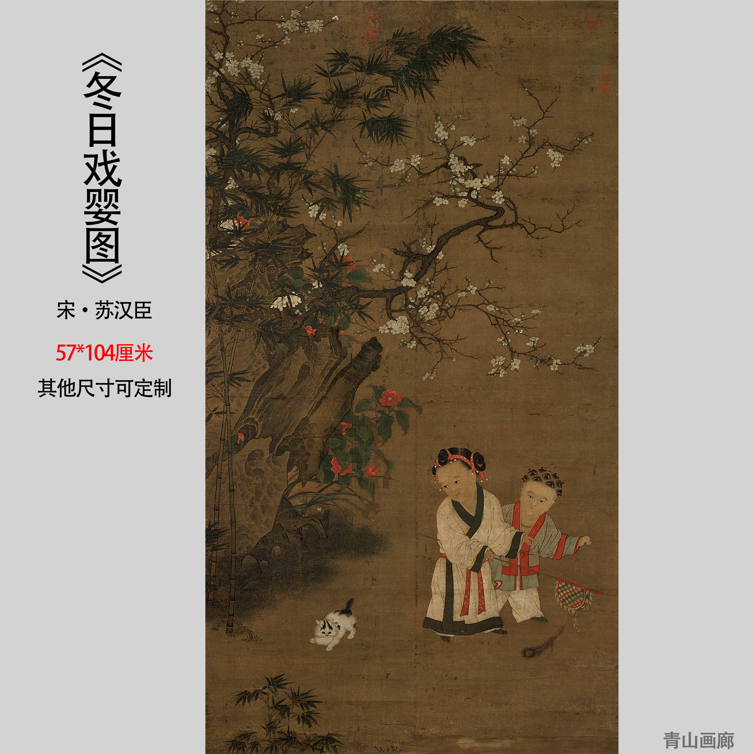 冬日戏婴图复古国画客厅玄关装饰