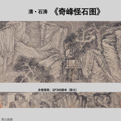 石涛长卷山水国画复制纸本临摹