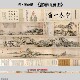 元 黄公望富春山居图十大传世名画长卷山水临摹收藏高清微喷画心