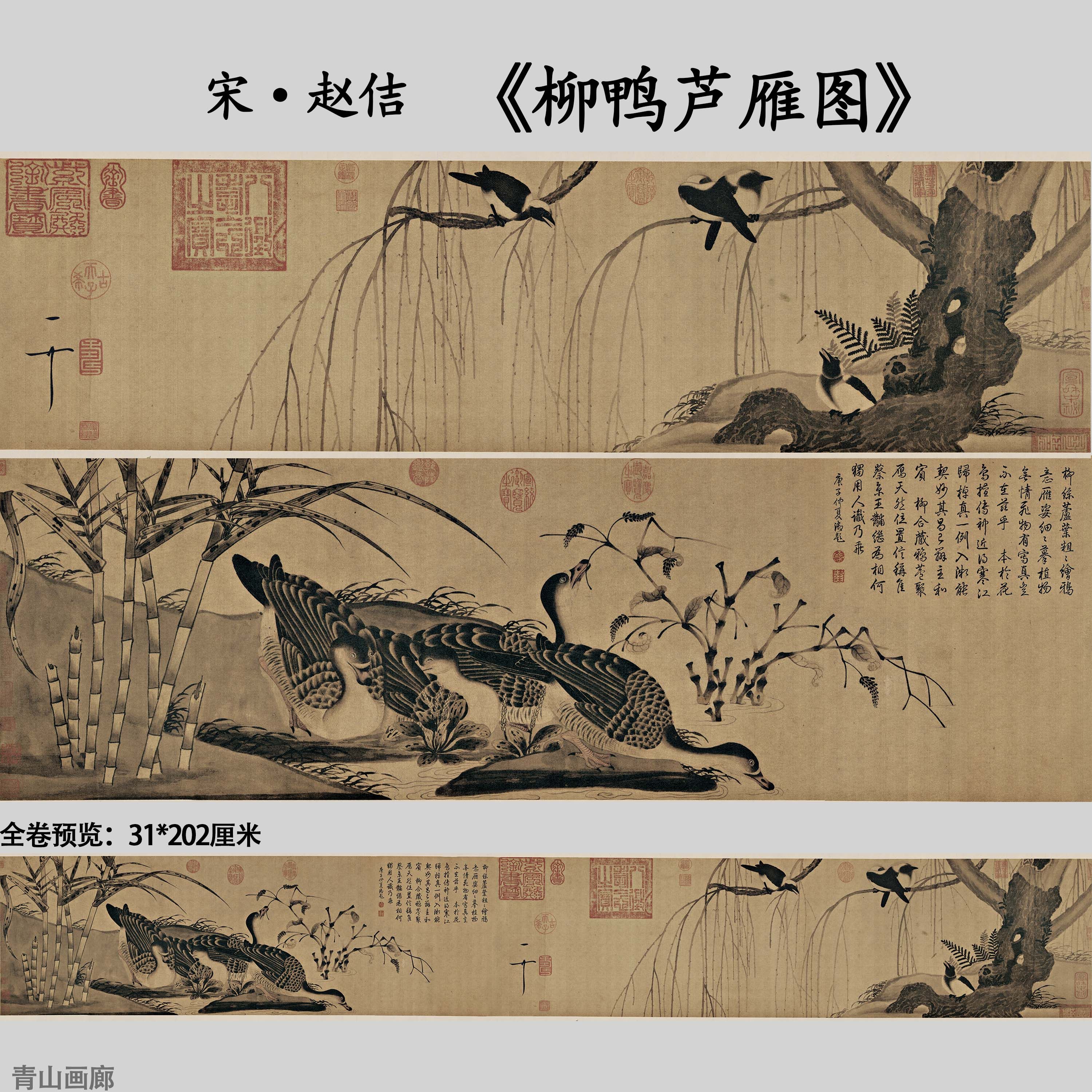 新品宋徽宗赵佶柳鸭芦雁图仿古国画花鸟绢布画心临摹高清微喷装饰