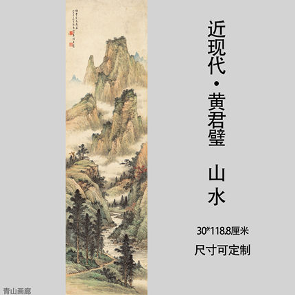新中式 黄君壁 山水国画客厅书房装饰画挂画高清微喷复制临摹范本