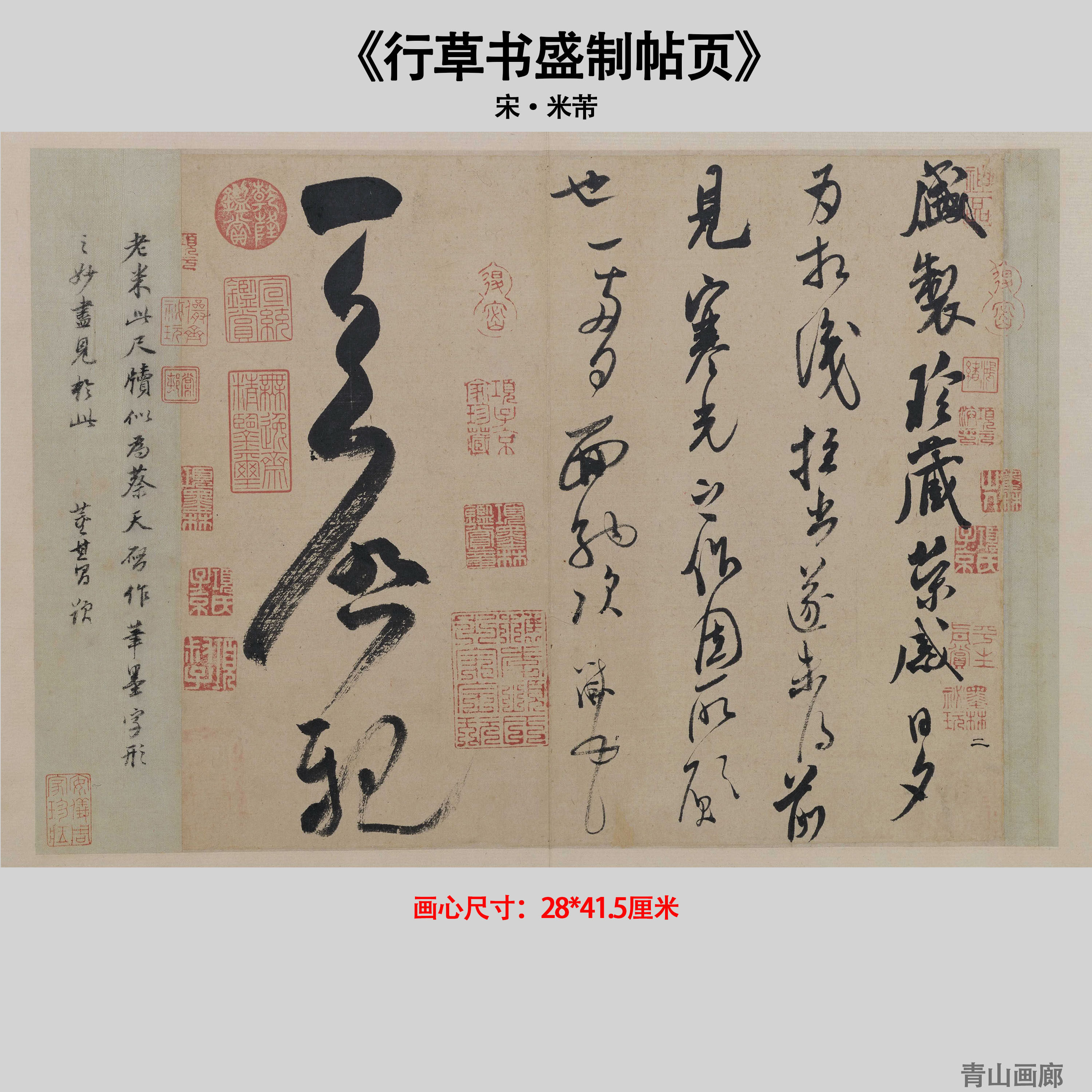宋米芾 行草书盛制帖页名家书法毛笔字高清微喷复制临摹装饰字画