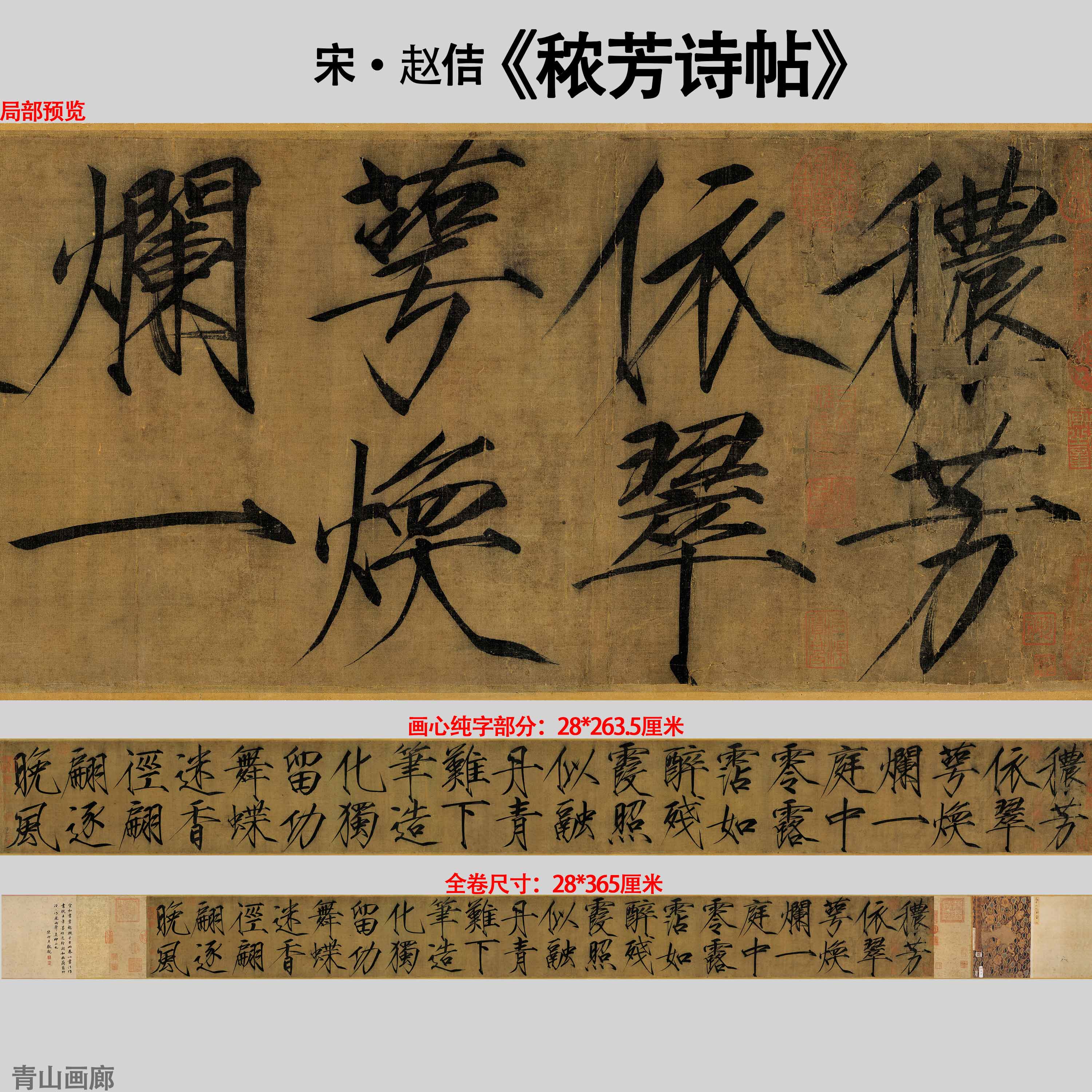 赵佶秾芳诗帖瘦金体书法高清微喷