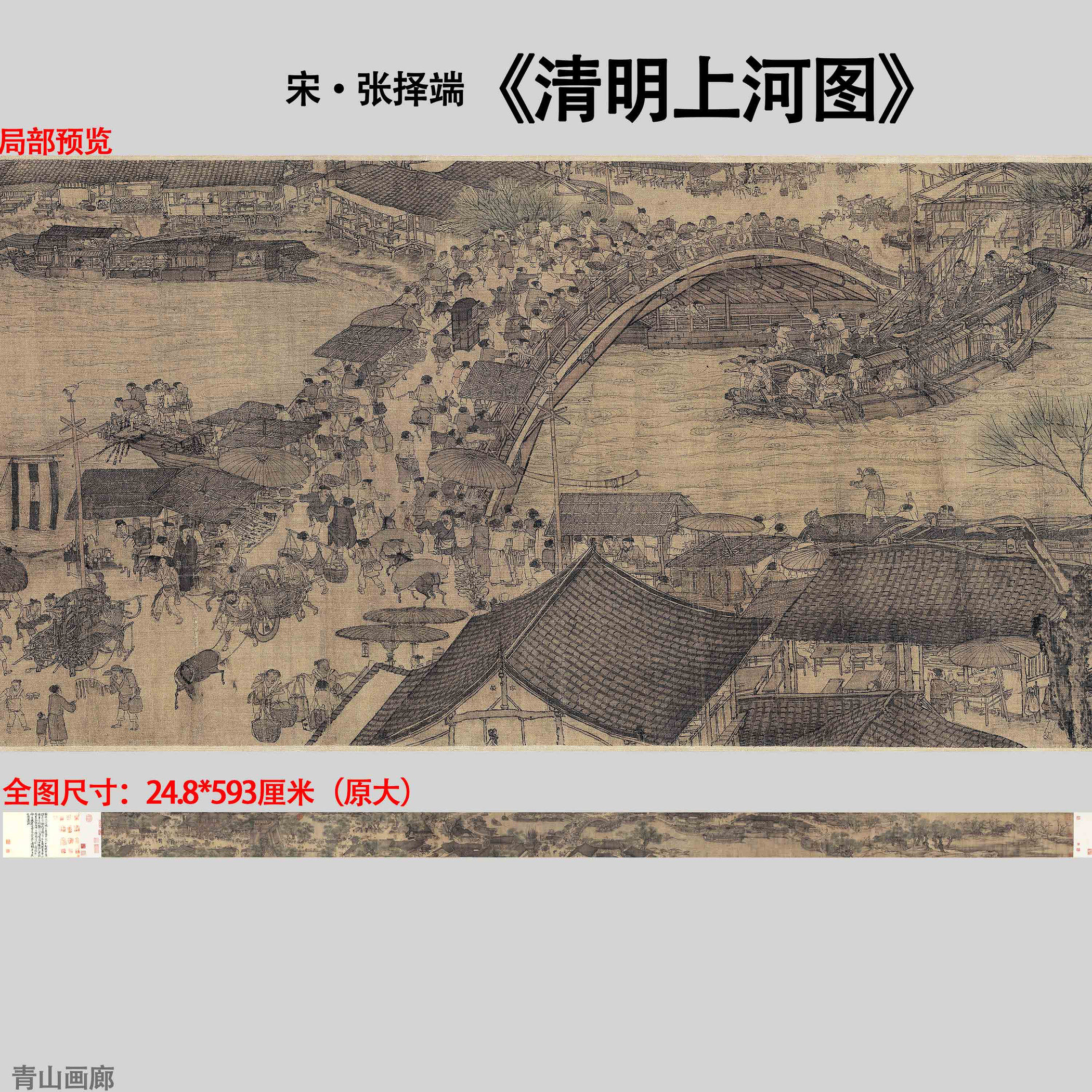 清清明上河图 宋 张择端画心装修装饰画艺术微喷中国传世名画长图