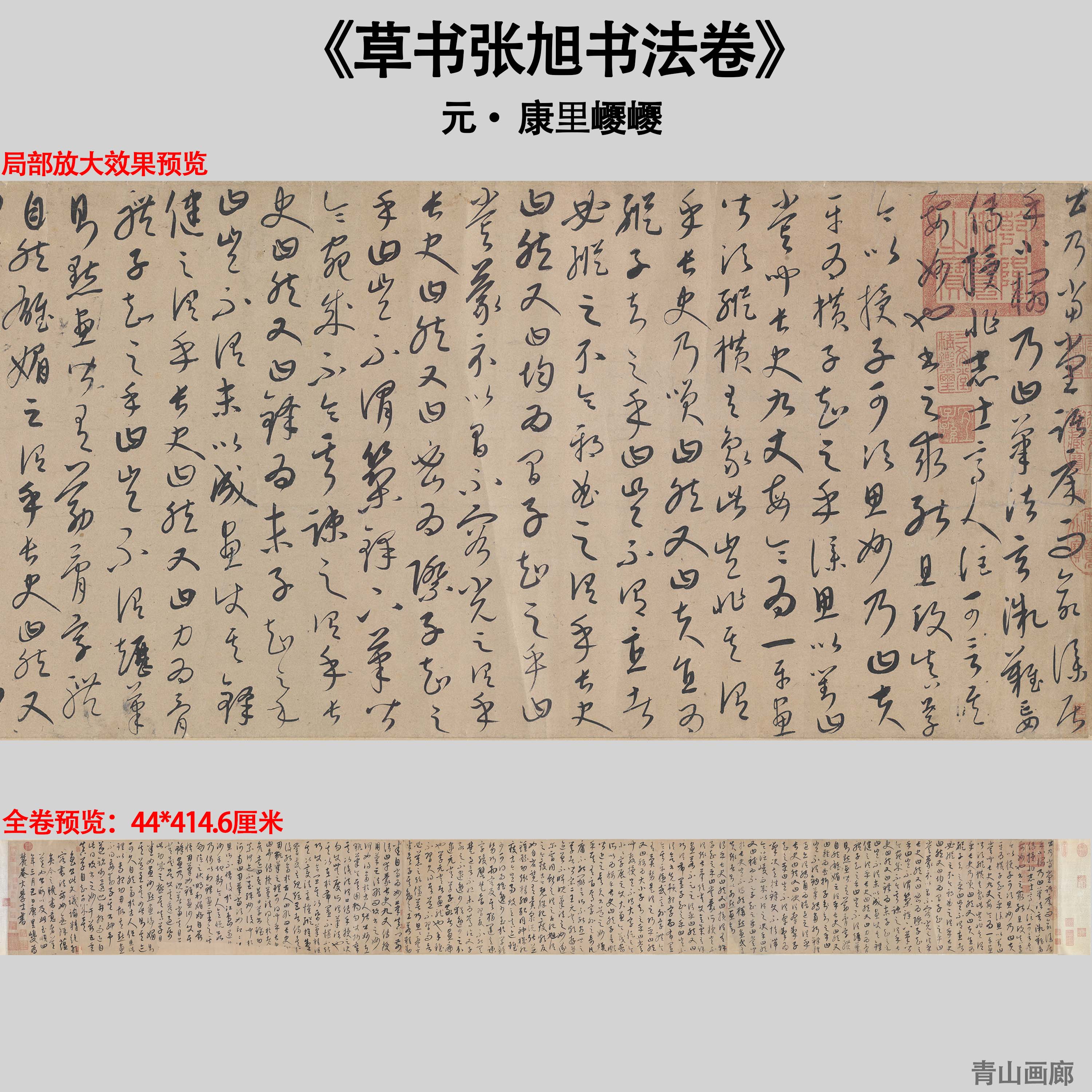 元康里巎巎 草书张旭笔法卷 书法长卷高清微喷复制毛笔字临摹范本