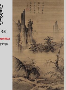 马远踏歌图复古山水国画客厅装饰
