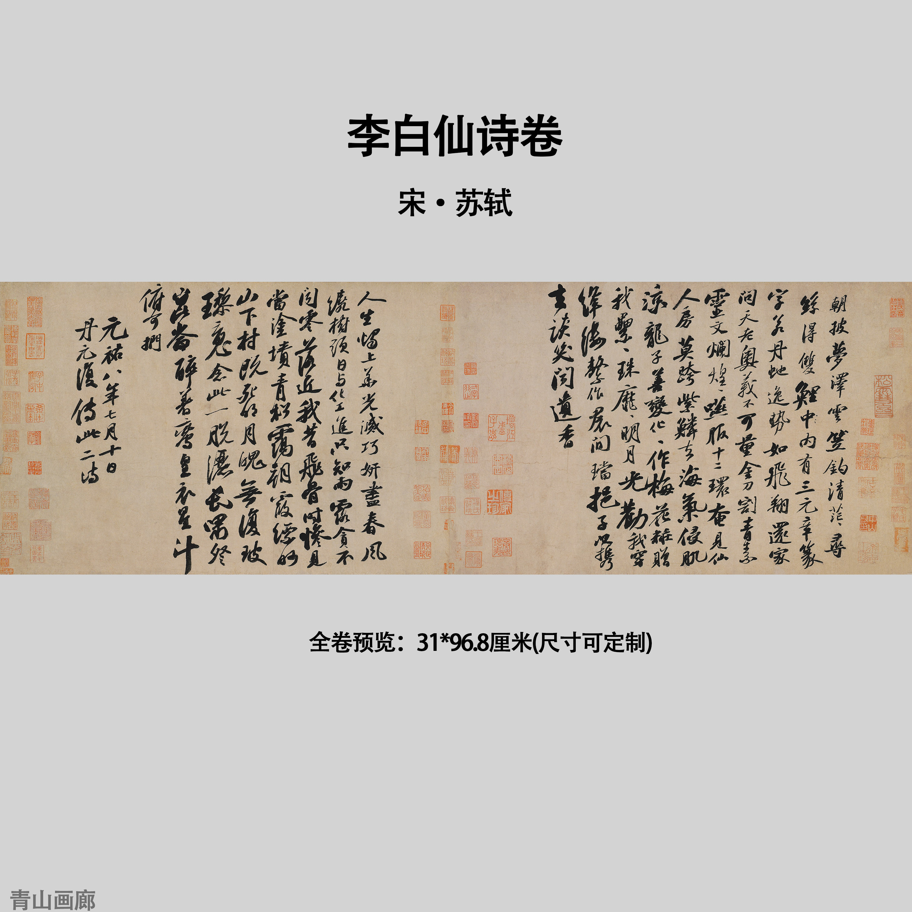 宋苏轼李白仙诗卷蜡笺名家书法临摹复制高清微喷宣纸画心装饰画