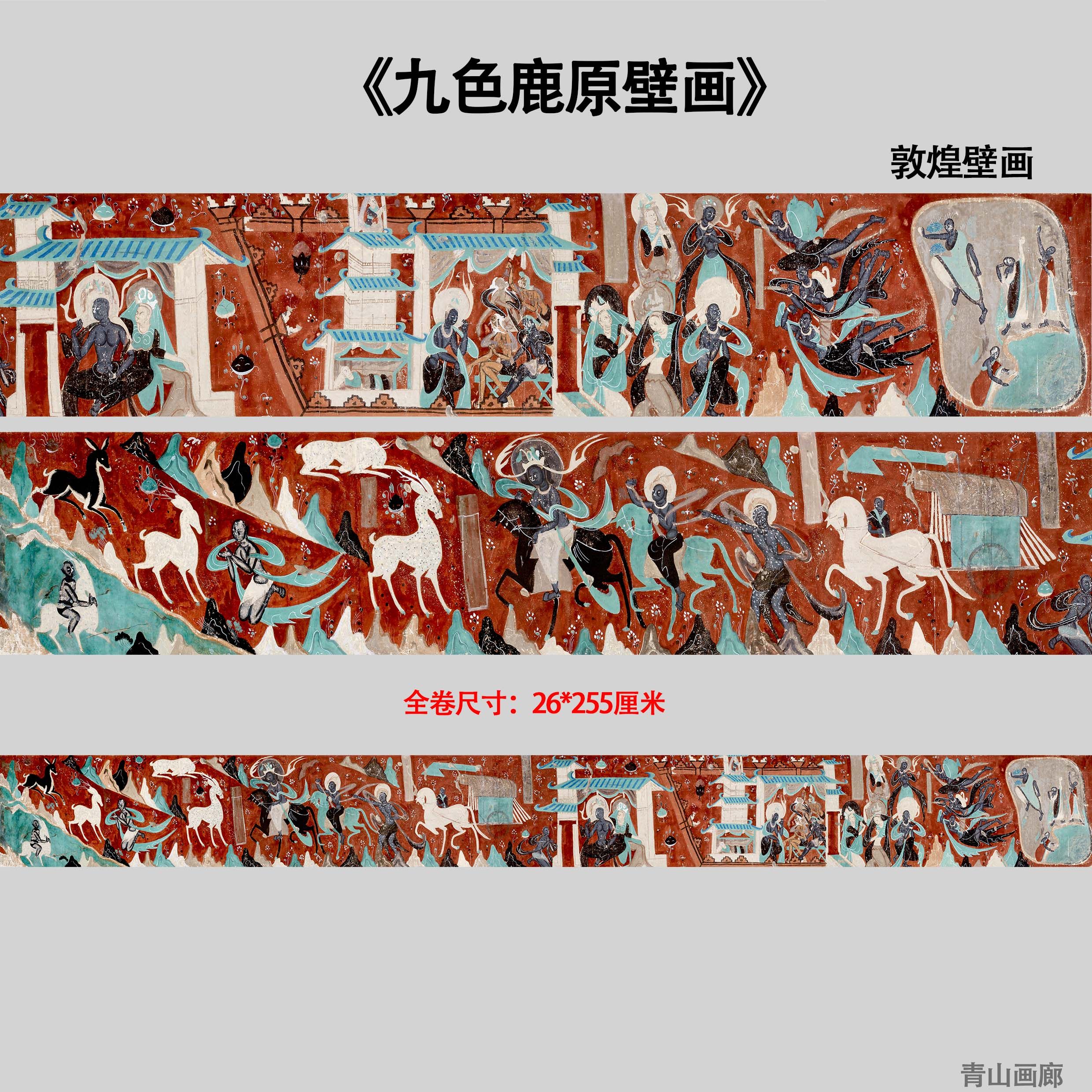 敦煌壁画 九色鹿 莫高窟第二百五十七窟壁画鹿王本生高清微喷复制