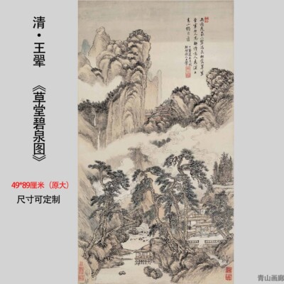 清王翚草堂碧泉图中式山水画复制装饰画挂画国画临摹高清微喷画心