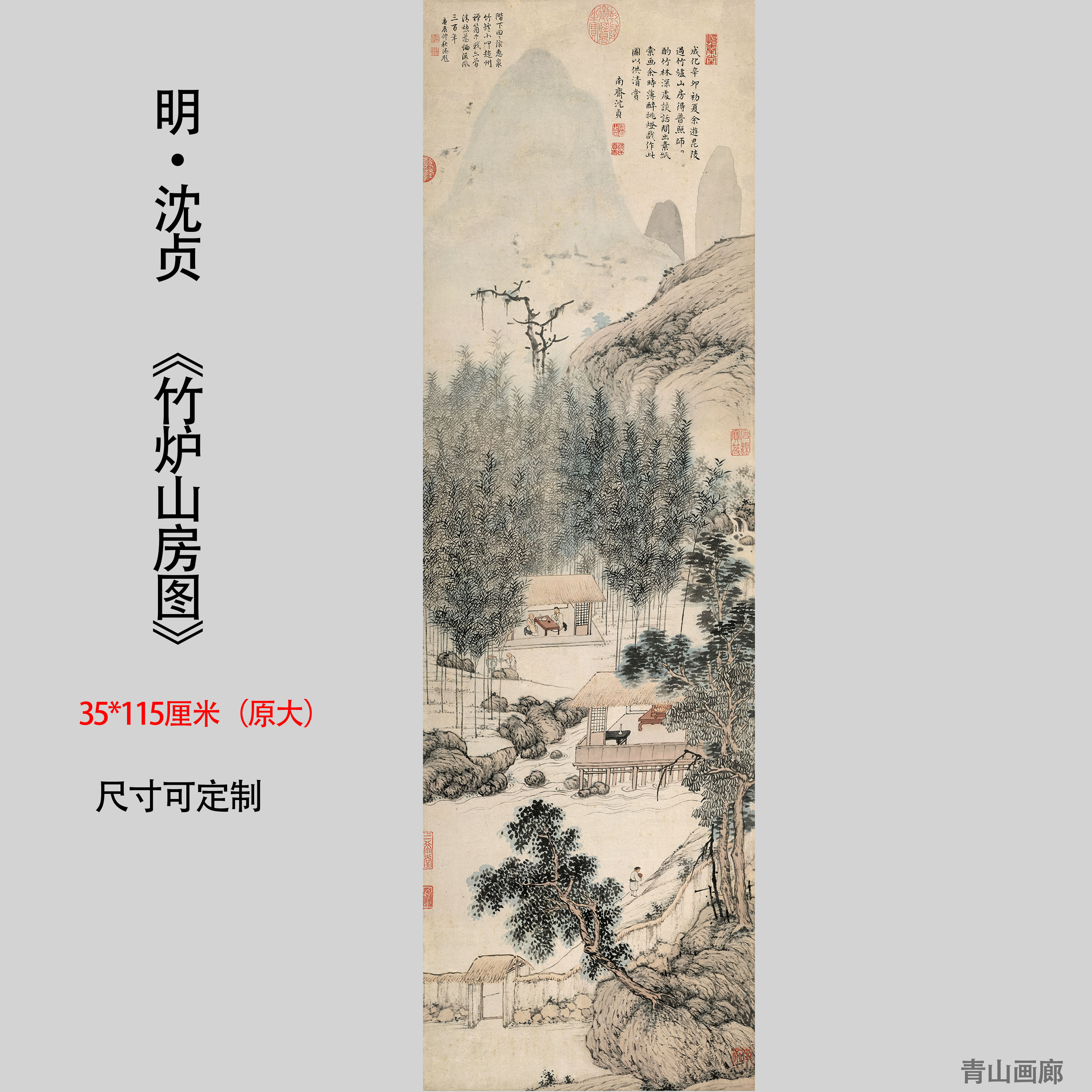 明沈贞竹炉山房图山水画国画玄关客厅茶室挂画装饰画高清微喷复制