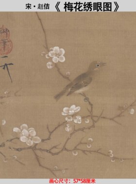 宋徽宗赵佶梅花绣眼图页宋小画高清微喷复制客厅卧室装饰临摹字画
