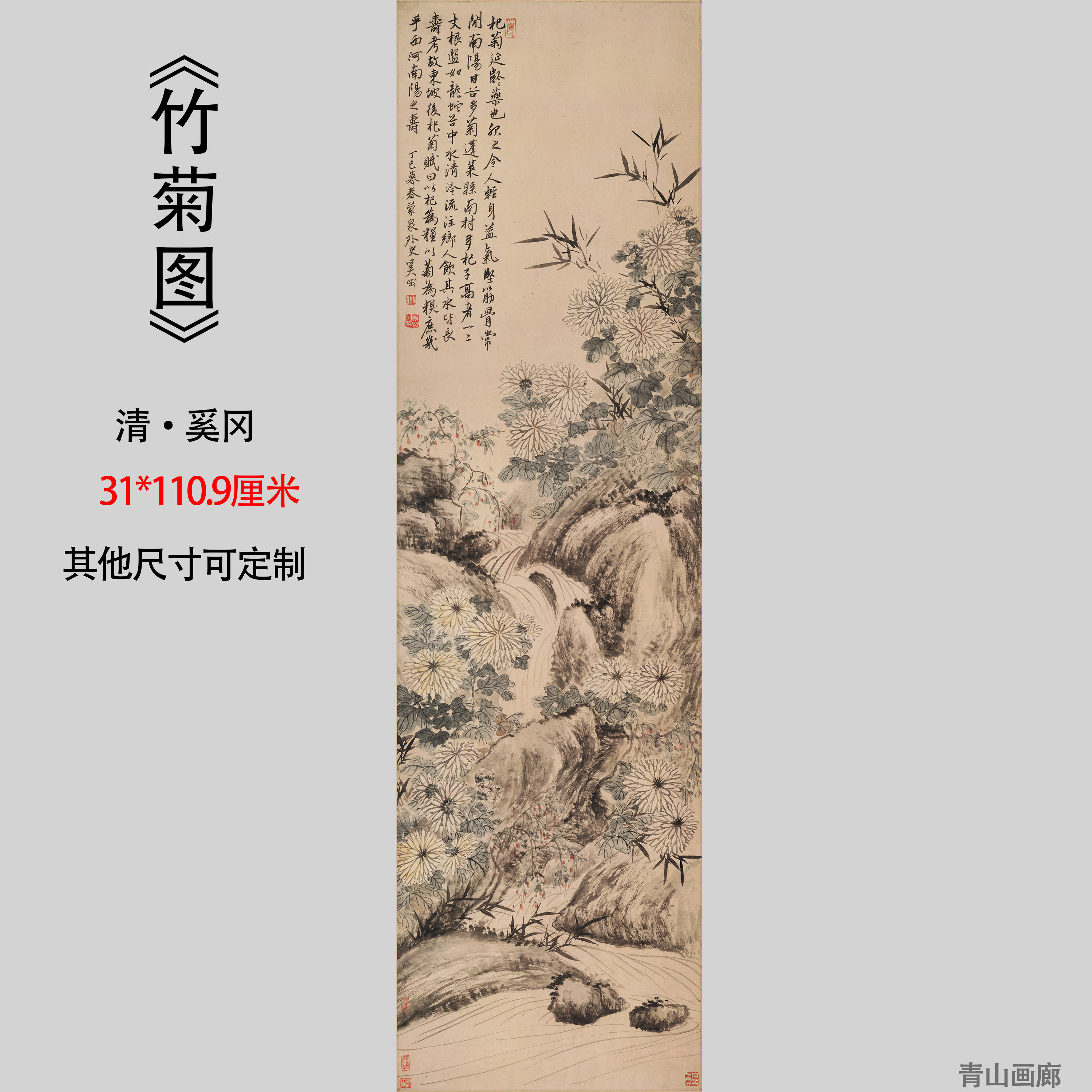 清奚冈竹菊图轴仿古国画客厅装饰画挂画高清微喷复制临摹学习字画