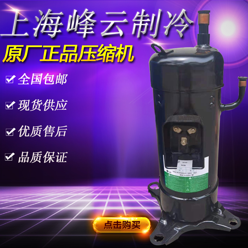 变频压缩机压缩机LGJQA048MAF