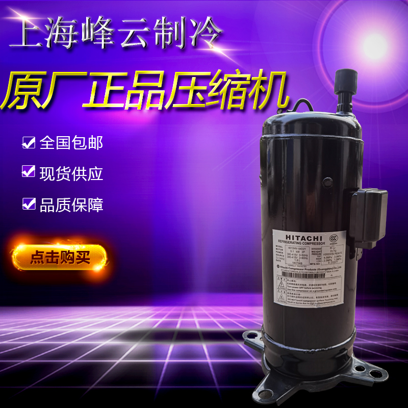 日立中央空调变频压缩机