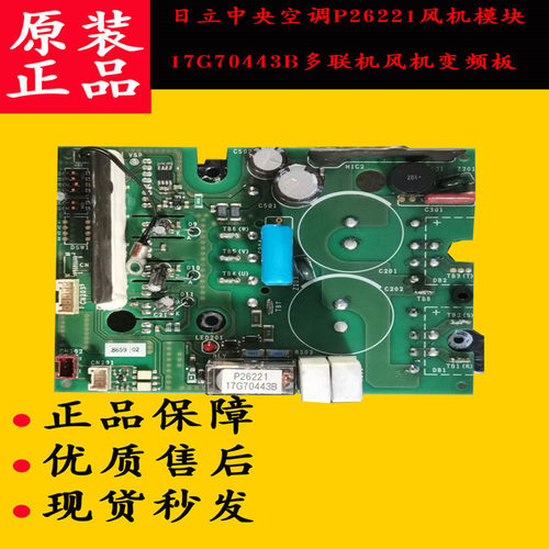 原装日立中央空调配件P26221风机模块17G70443B多联机风机变频板
