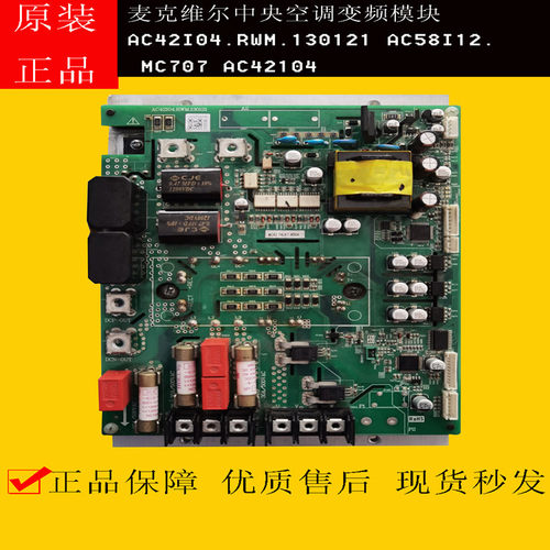 麦克维尔变频模块AC42I04.RWM.1