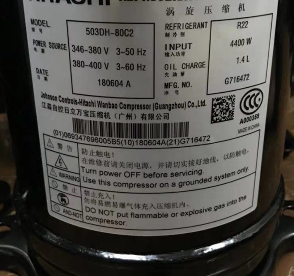 503dh-80c2 83c2y 603dh-90c2 95c2y原装日立压缩机美的空调5匹6p