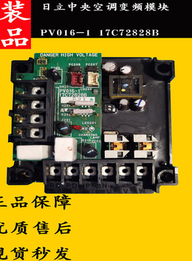 原装日立空调变频模块PV016-B1 PV016-1 17C72828B HS15A3F12