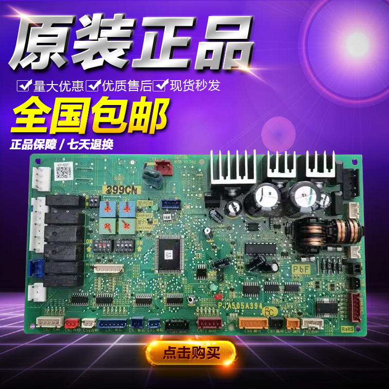 三菱重工中央空调内机主控板电脑板PJA505A394BC